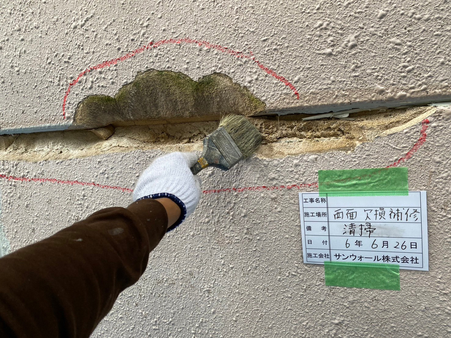 下地補修工事　清掃